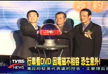 行車看DVD　因電磁不相容　恐生意外！