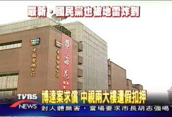 鄭淑敏列博達債務人 中視大樓遭假扣押