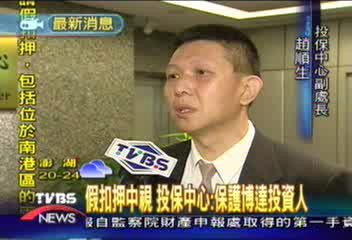 假扣押中視　投保中心︰保護博達投資人