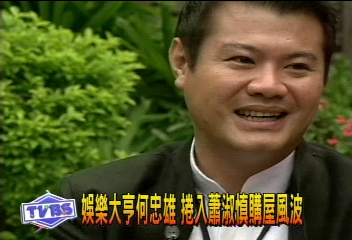 豪門之後　新好男人何忠雄　熱心公益
