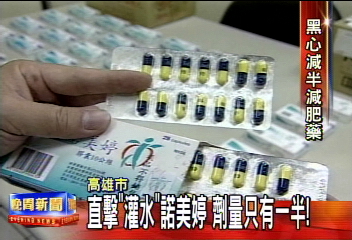 直擊「灌水」諾美婷 劑量只有一半!