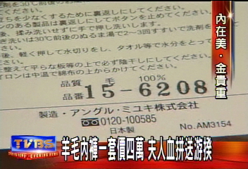 頂級衛生衣一套4萬2 游夫人也買過
