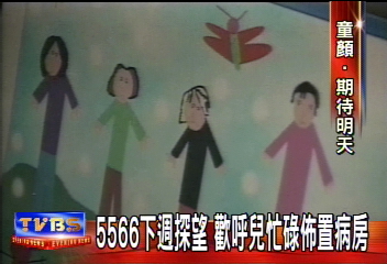 狂喜!倒數迎接5566 歡呼兒興奮難眠