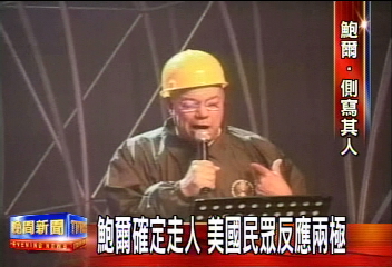 鮑爾確定走人  美國民眾反應兩極
