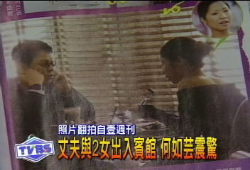 丈夫與2女出入賓館 何如芸震驚