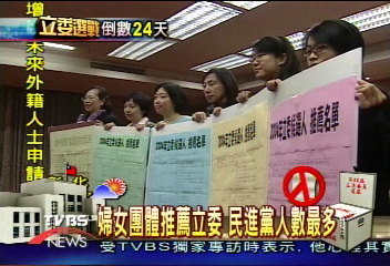 婦女團體推薦立委 民進黨人數最多