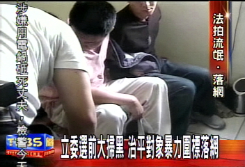 連法官也敢嗆聲　治平對象落網