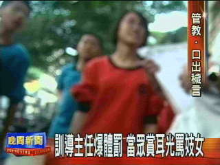 〈獨家〉訓導主任不當體罰　國一女生遭掌摑