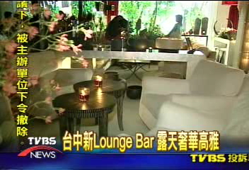 台中新Lounge Bar 露天奢華高雅