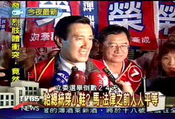 給總統穿小鞋？馬：法律之前人人平等