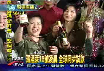薄酒萊18號凌晨 全球同步試飲
