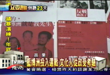 藍博洲投入選戰 文化人從政受考驗
