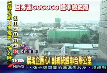 展現企圖心！副總統設聯合辦公室