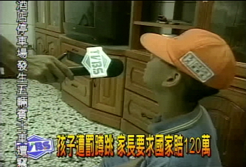 孩子遭罰蹲跳 三家長要求國賠400萬