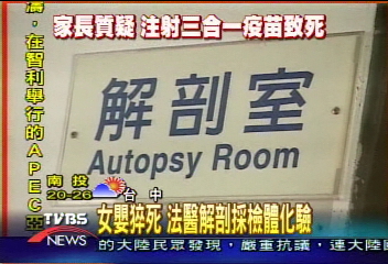 女嬰猝死 法醫解剖採檢體化驗