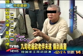 九旬老翁砍老伴未遂 傷到員警