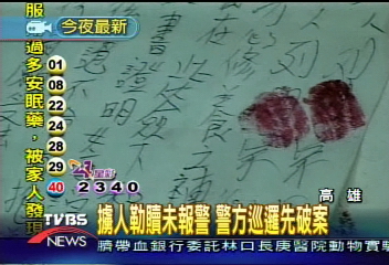 擄人勒贖未報警 警方巡邏先破案