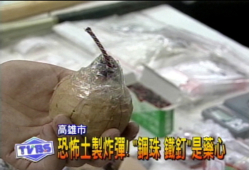 恐怖土製炸彈!鋼珠、鐵釘是藥心