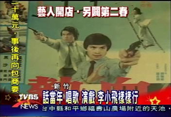 老藝人李小飛 轉行開設水晶店
