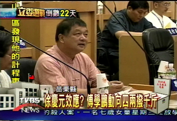 徐慶元效應? 傅學鵬動向四兩撥千斤
