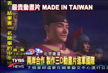 兩岸合作　製作三D動畫片進軍國際