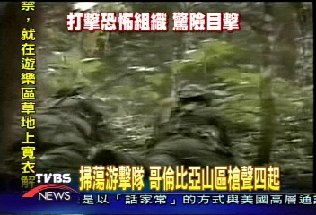 掃蕩游擊隊 哥倫比亞山區槍聲四起