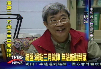 林佳龍︰統一聯盟網站 涉鼓動政變