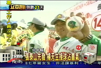 張泰山先發　楊天生接球沾喜氣