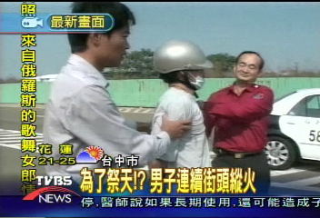 為了祭天！？　男子連續街頭縱火
