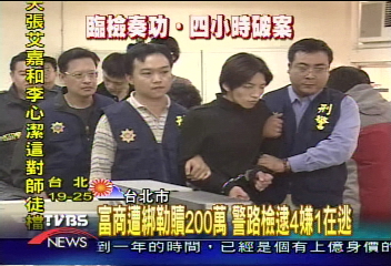 警路檢救肉票 醋商被綁驚魂3小時