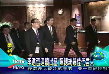 APEC領袖會議 兩岸年年外交角力