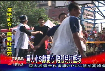 黑人、小S獻愛心 陪孤兒打籃球
