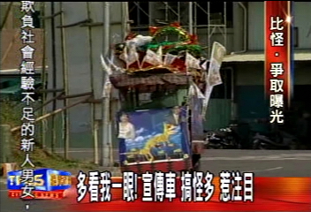 多看我一眼！　宣傳車　搞怪多　惹注目