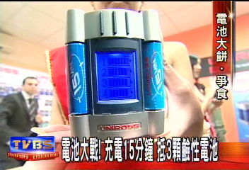 電池大戰!充電15分鐘 抵3顆鹼性電池