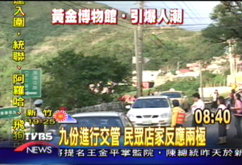 九份進行交管 民眾店家反應兩極