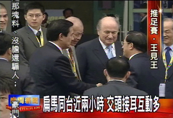 扁馬同台近2小時　交頭接耳互動多