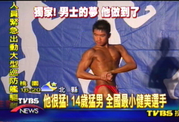 〈獨家〉他很猛！14歲猛男　全國最小健美選手