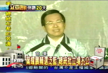 陳總統批何智輝黑金　沒資格選立委