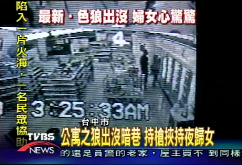 公寓之狼出沒暗巷　持槍脅持夜歸女