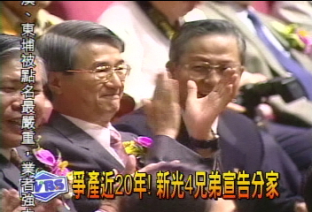 上週達成亮昇協議　新光正式分家