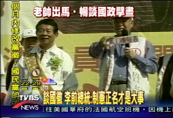 李前總統:要制憲正名 不能修憲
