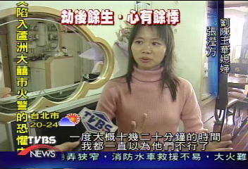 惡火撲滅 災民返家心情大不同