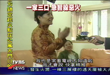 怒火逃生 65歲阿媽裹濕棉被救孕媳