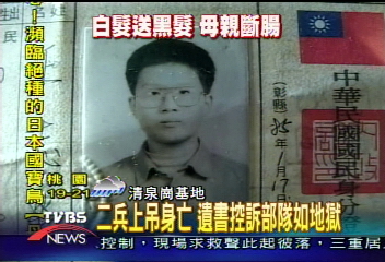 二兵上吊身亡 遺書控訴部隊如地獄