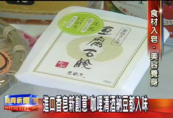 卡哇伊!清酒咖哩香皂 商品熱賣