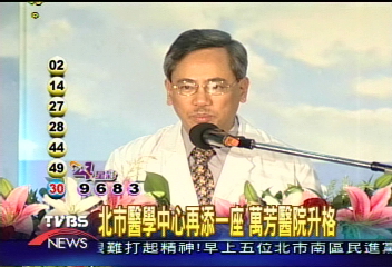 北市醫學中心再添一座 萬芳醫院升格