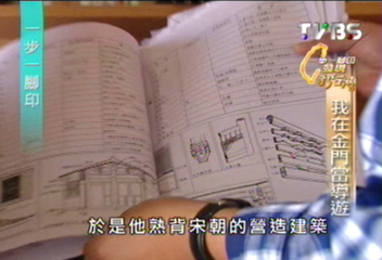 【一步一腳印】過去的戰區 現在的觀光景點