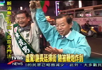 差點變邯鄲! 謝長廷手遭鞭炮攻擊