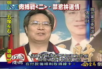 搶選票 有禁忌 「愛做的事」先喊卡