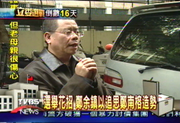 選舉花招 鄭余鎮以追思鄭南榕造勢